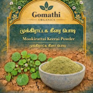 Mookirattai Keerai Powder | மூக்கிரட்டை கீரை |Punarnava | Boerhavia diffusa | Mookirattai Leaves Powder |