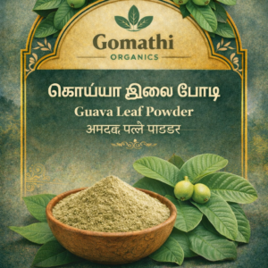 Koyya Ilai Powder | கொய்யா இலை பொடி