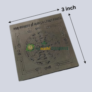 Karungali Sathru samhara Shanmugam Yantra 3 x 3 Inches / சதருசம்ஹார சண்முகம் யந்திரம்